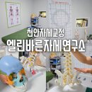 엘린바른자세연구소