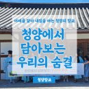 청양향교공자상 | [살아숨쉬는 향교·서원] 어제를 담아 내일을 여는 청양의 향교_청양에서 담아보는 우리의 숨결