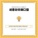 세종보청기 - 논산시 중앙로 470 | 세종보청기