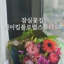 제이킴플로럴스튜디오