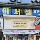 칼론(KALON)