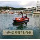 수산어촌체험휴양마을 | <양양 펜션 추천> 수산어촌체험휴양마을 바다 체험과 휴식 모두 만족