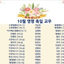 10월 영명 축일표입니다. 이미지