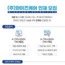 (주)와이즈케어 이미지