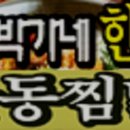 박가네 안동찜닭 이미지