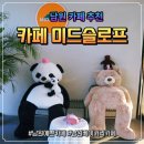 미드픽(mid pick) | 남원 분위기 좋은 카페 미드슬로프, 일몰 뷰 예쁜 대형 베이커리 카페 내돈내산 후기
