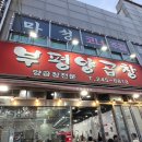 세븐일레븐(부산부평제일점) | [부산여행 필수코스]남포동 부평양곱창 주말 웨이팅과 2명이서 돌판양념 소자 후기