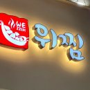 일산 조개찜 위찜 라페스타점