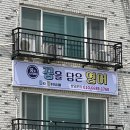꿈을담은영어