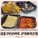 김종구부산어묵평택고덕