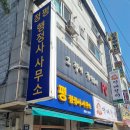 정평 행정사 사무소 이미지