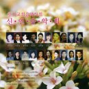 한국교회음악학회 신인음악회 4월 11일(세라믹팔레스홀),4월 12일 (양재 횃불선교센타) 이미지
