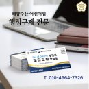 해양수산전문행정사 이미지