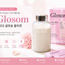 디자인글로 | 이게 바로 속부터 차오르는 광채? 체크오 글로솜 콜라겐 솔직 후기