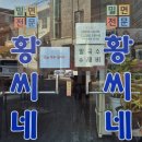 황씨네밀면 이미지