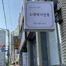 소예헤어살롱