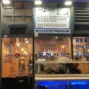 유쾌한세꼬시