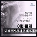 이바르게치과교정과치과의원 네이버블로그