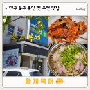 대구칠곡 복어맛집 황제복어, 북구주민 추천 후기
