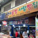 사랑빵집여수꿀빵