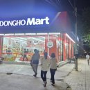 동흥마트