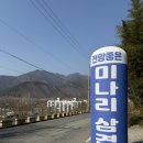 [원동 미나리 맛집] 전망 좋은 미나리 삼겹살