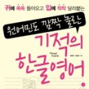 한글로영어