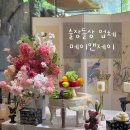 메이앤제이 돌상 | 돌잔치 출장돌상 업체 추천