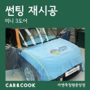 창원썬팅카앤쿡