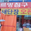 대전이불침구
