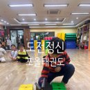 포올태권도운동발달센터 | [포올태권도 본점] 자기조절력과 주의 집중력을 키우는 법