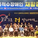 (사)한국척수장애인경북협회 구미시지회 이미지