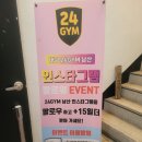24GYM | 대명동 헬스 pt 3개월 9만원 :: 대구 피트온24 남산점