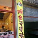 까치산역 맛집 매콤한맛의 매력 얌얌불닭발 구성알찬 세트메뉴까지!