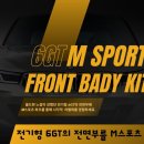GTM스포츠 | BMW 6GT 사고수리, 후기형 M 스포츠 바디킷 범퍼로 단차없이 신형개조까지 가능하다고?
