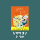 [공지] 574. 남매의 탄생 - 안세화 (2021 제 1회 틴 스토리킹 수상작)