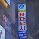 못난이샤크실내바다낚시터 이미지