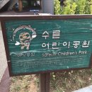 수른어린이공원