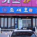 포항싱싱 이미지