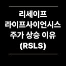 리세이프