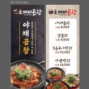 도깨비곱창 이미지