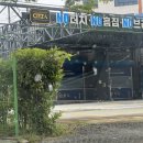 산단주유소 | [리뷰]씻자CITZA 노터치 세차장 이용 후기 및 자동세차 방법