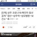 [단독] 상주 코로나19 확진자 동선 공개 "경산→상주역→성모병원→보건소" 이미지