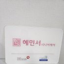 혜민서 시니어케어 이미지