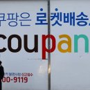 430. 두 단계만 거치면 끝 = 쿠팡 &#39;와우 멤버십&#39; 해지 간소화 이미지