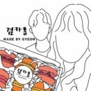 겸카롱