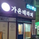 가온테라피 이미지