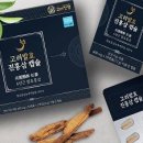 고려진홍삼