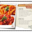 버무리떡볶이 이미지