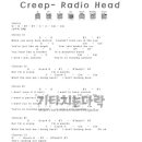 Radio Head &#39;Creep&#39; 가사와 코드 이미지